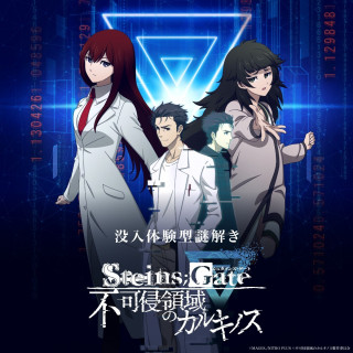 Immersive experience-type mystery solving "STEINS;GATE Cal Kinos in Invited Area"