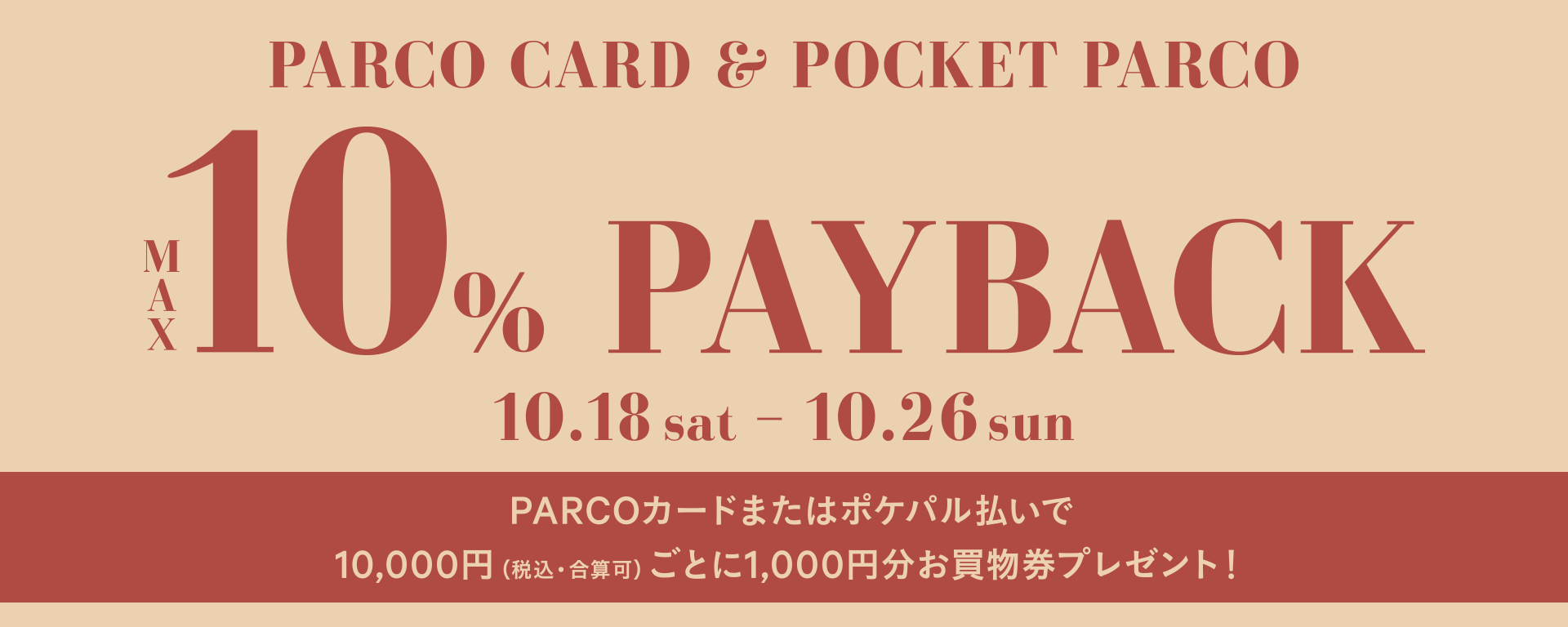 10% PAY BACK with PARCO Card or Pokepal Payment